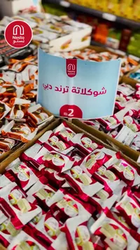 شوكولاتة ترند دبي - نستو - سوق غزة