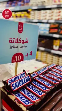 شوكولاتة سنكرز (Snickers) - سوق غزة