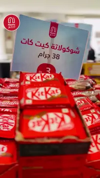 شوكولاتة كيت كات - نستله (KitKat) - سوق غزة
