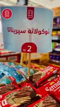 شوكولاتة سيريناتا ماكسي - توتيس (Tottis) - سوق غزة