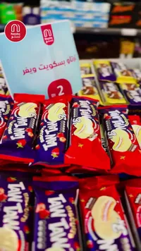 بسكويت ويفر تاو تاو (Taw Taw) - سوق غزة