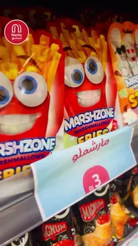 مارشميلو على شكل بطاطس مقلية - مارش زون (Marshzone) - سوق غزة