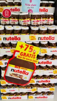 كريمة البندق بالكاكاو - نوتيلا (Nutella) - سوق غزة