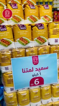 سميد البسبوسة - لمتنا - سوق غزة