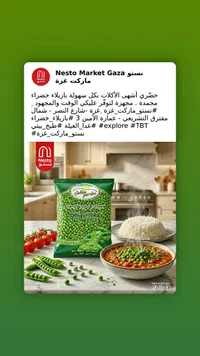 بازيلاء خضراء مجمدة - جولدن جاردن (Golden Garden)