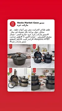 طقم طناجر جرانيت - نستو ماركت (Nesto)
