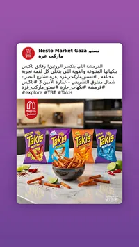 رقائق الذرة المقرمشة - تاكيس (Takis)