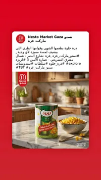 حبوب الذرة الحلوة - لزيزة