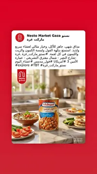 فول مدمس بالكمون - أمريكانا