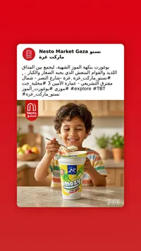 يوغورت بنكهة الموز - موزي (Mozy)