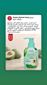 كريم اليدين بخلاصة الأفوكادو - سادوير (Sadoer)