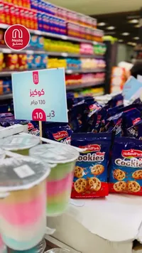 كوكيز ميني - هولاند بارك (HollandPark) - سوق غزة