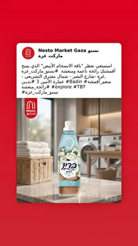 منعم أقمشة باقة الانسجام الأبيض - بادين (Badin)