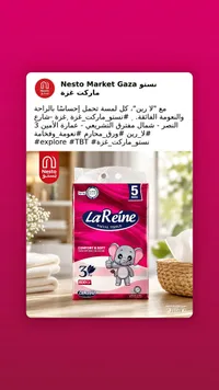 مناديل وجه - لا رين (La Reine)
