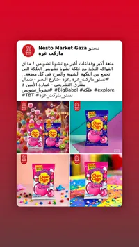 علكة فقاعات بيغ بابول - تشوبا تشوبس (Chupa Chups)