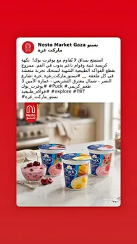 يوغرت بالفواكه - بوك (Puck)