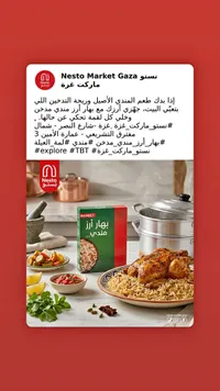 بهار أرز مندي مدخن - بخيت (Bkheet)