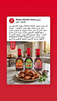صلصة الباربيكيو - جرين فود (Green Food)