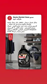 سائل غسيل الملابس السوداء - برسيل (Persil)
