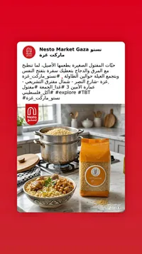 مفتول بلدي - نستو ماركت