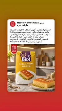 سميد البسبوسة - لمتنا