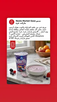 لبن بالفواكه البرية - بيري (Berry)
