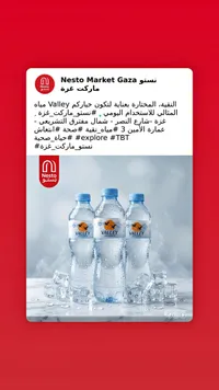 مياه شرب معبأة - فالي (Valley)