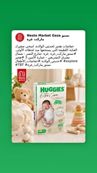 حفاضات إكسترا كير لحديثي الولادة - هجيز (Huggies)