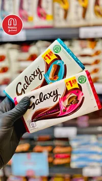 شوكولاتة بالحليب مع قطع البسكويت - غالاكسي (Galaxy)