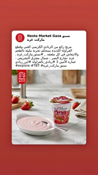 زبادي بالفراولة - فريلي من تنوفا (Tnuva)