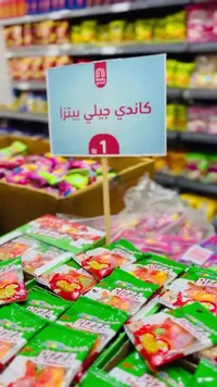 كاندي جيلي بيتزا - سوق غزة
