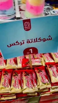 أصابع شوكولاتة تريكس (Trixy) - سوق غزة