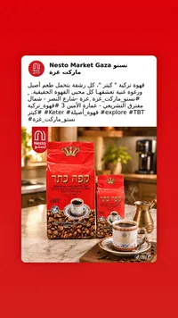قهوة تركية محمصة ومطحونة - كيتر (Keter)
