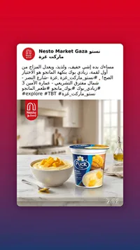 زبادي بنكهة المانجو - بوك (Puck)