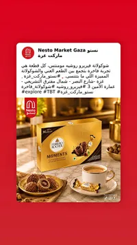 شوكولاتة فيريرو روشيه مومنتس (Ferrero Rocher)