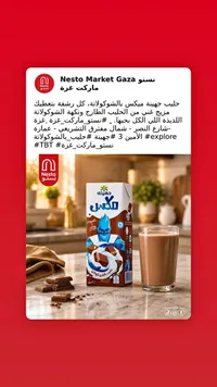 حليب بالشوكولاتة ميكس - جهينة