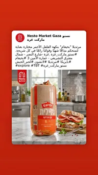 مرتديلا دجاج بالفلفل الأحمر - يحيعام (Yehiam)