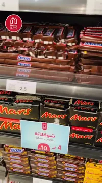 شوكولاتة مارس وسنيكرز (Mars & Snickers) - سوق غزة