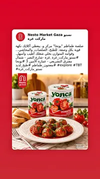 صلصة طماطم - يونجا (Yonca)