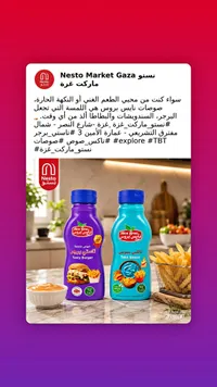 صوصات متنوعة - نايس بروس (Nice Bros)