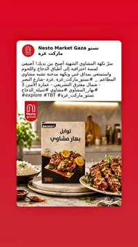 توابل بهار مشاوي - بخيت (Bkheet)