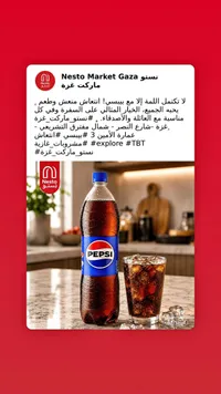 مشروب غازي - بيبسي (Pepsi)