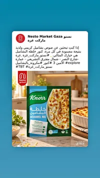 خلطة البشاميل - كنور (Knorr)