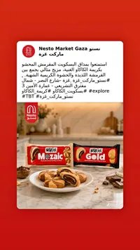 بسكويت محشو بكريمة الكاكاو - نيش لايف (Nishlife)