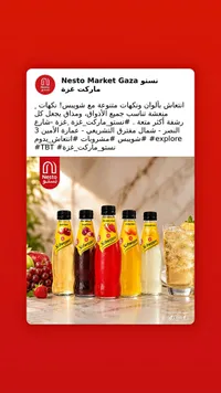مشروبات غازية متنوعة - شويبس (Schweppes)