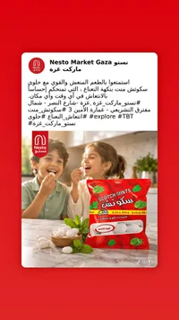 حلوى سكوتش منت بالنعناع