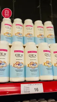 بودرة العناية للأطفال - دكس (Dex) - سوق غزة