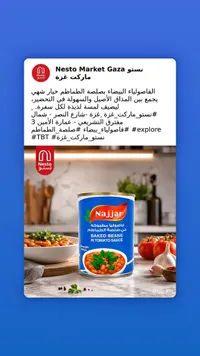 فاصوليا مطبوخة بصلصة الطماطم - النجار (Najjar)