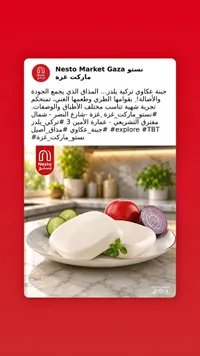 جبنة عكاوي تركية - نستو ماركت (Nesto)
