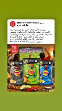 رقائق بطاطس شيبسي - إصدار كأس العالم (Chipsy)